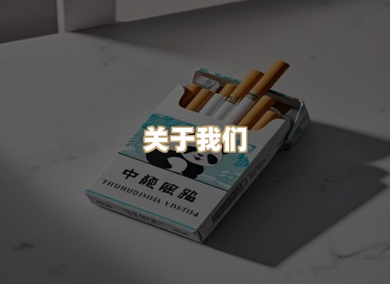 关于名仕香烟网